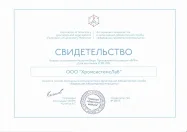 Свидетельство о членстве в Ассоциации специалистов и организаций лабораторной службы «Федерация лабораторной медицины»