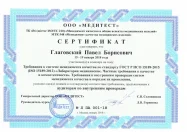 сертификат ГОСТ Р ИСО 15189-2015 глаговский павел борисович