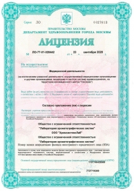 Лицензия ЛО-77-01-020442 