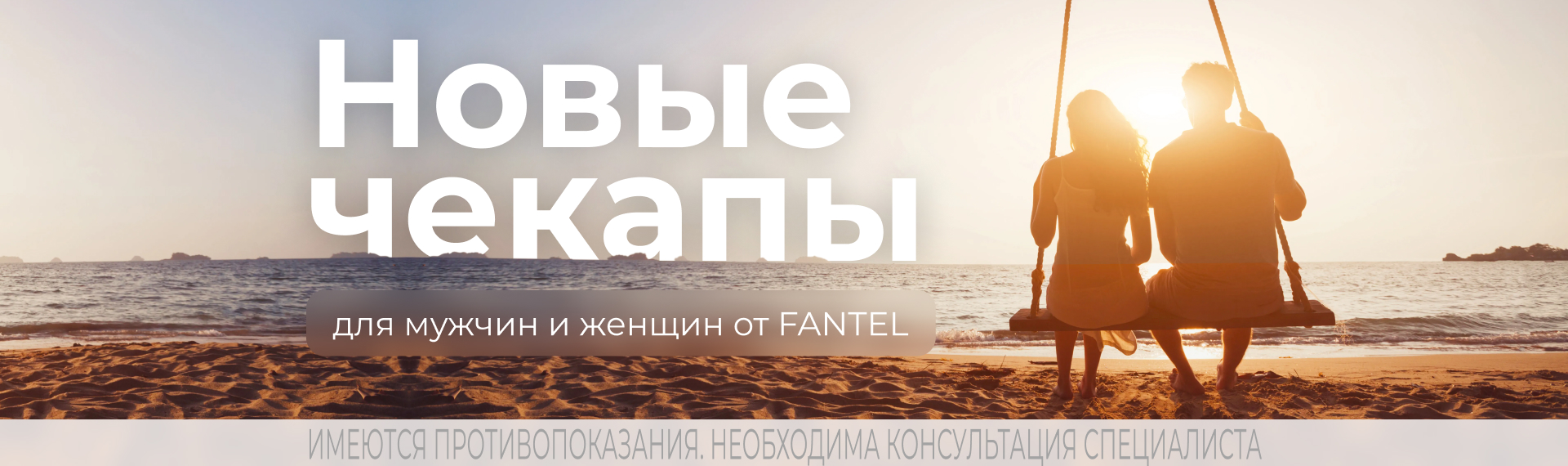 Чекапы для мужчин и женщин от FANTEL