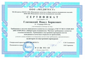 сертификат 1 павла глаговского 2018