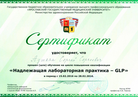 сертификат 1 аушкап сергей сергеевич